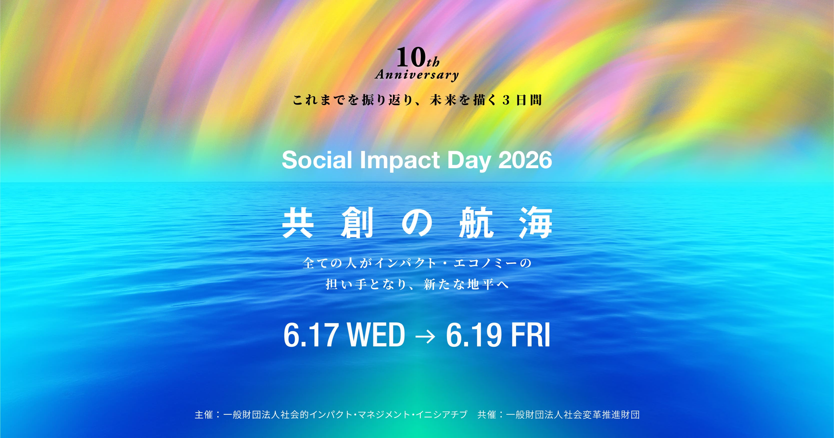 農林水産業・地域活性化におけるインパクト創出・可視化の取り組み ～農福連携の現場の声を通じて～ - Social Impact Day 2026